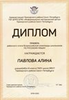 Павлова Алина 8а 2019-20 уч.год русский язык